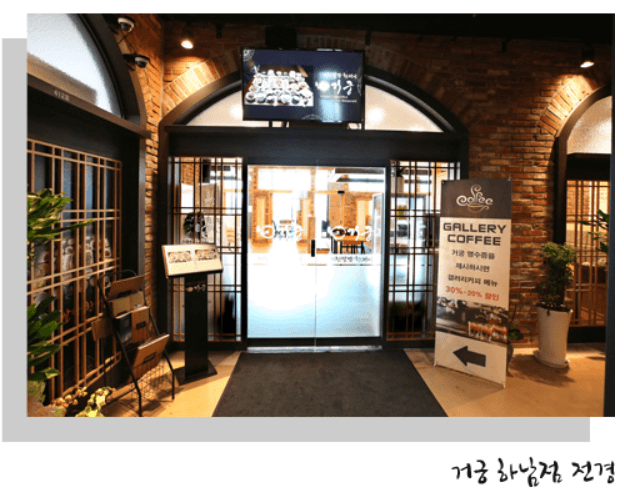 거궁 한정식 하남점